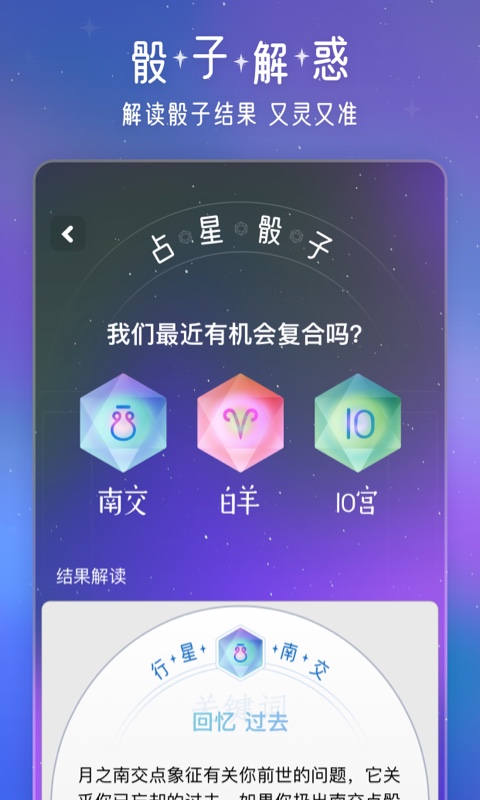 问问星座手机版