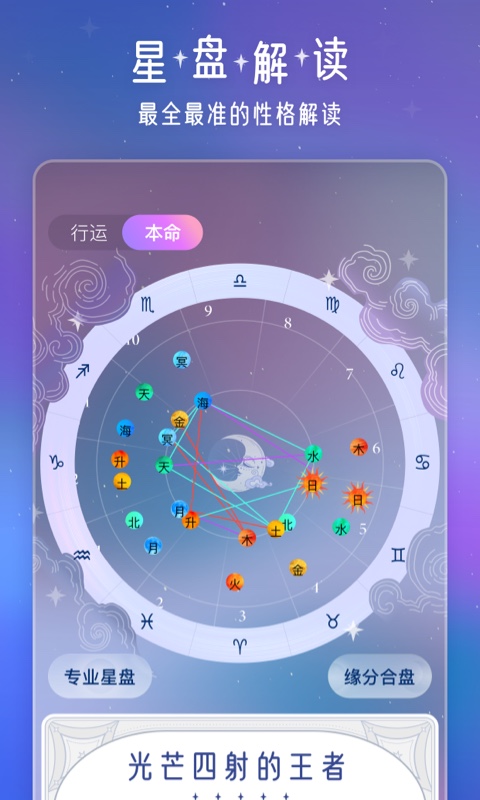 问问星座手机版