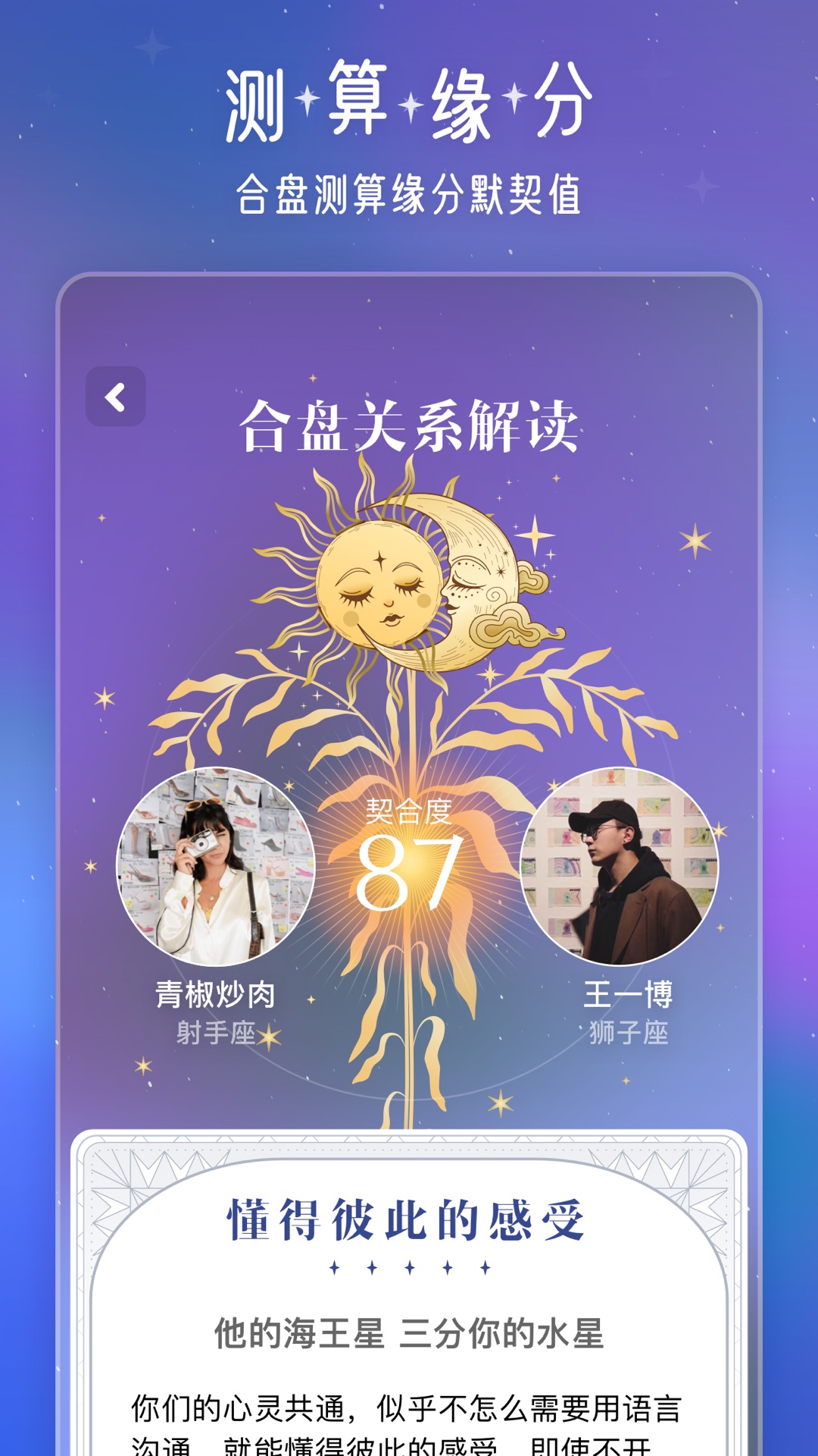 问问星座手机版