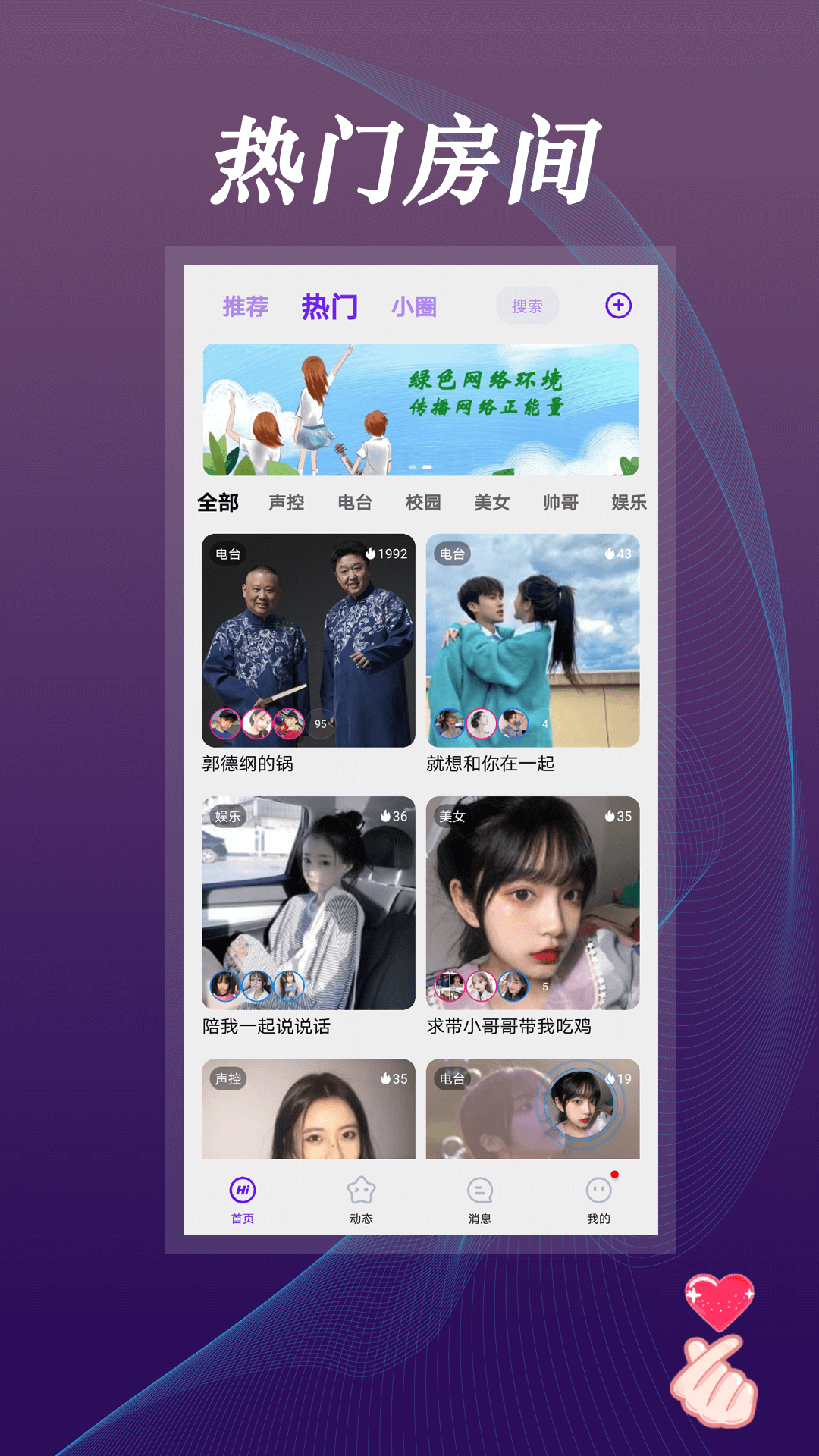 豆音交友软件