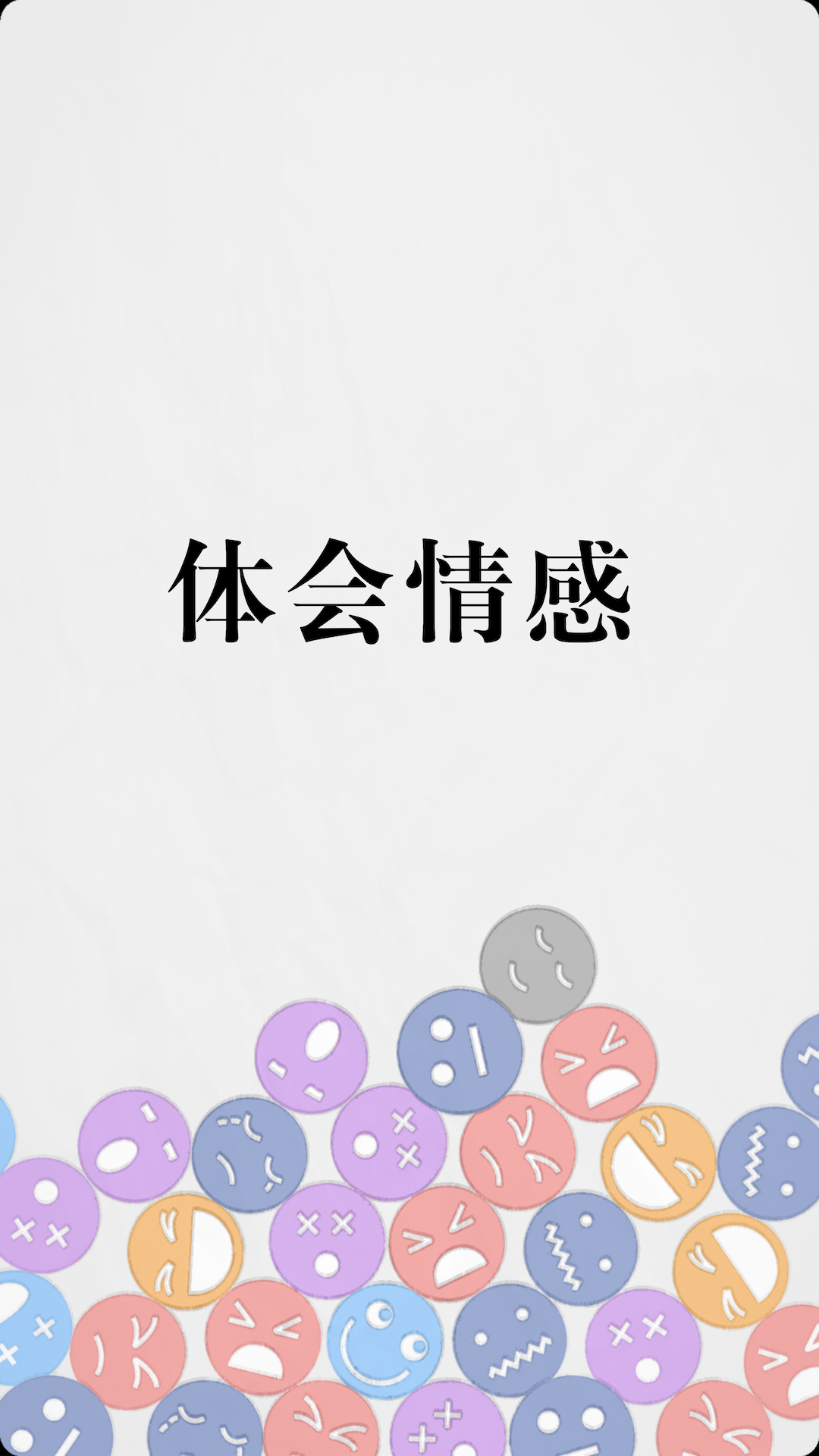 拔条毛手机版