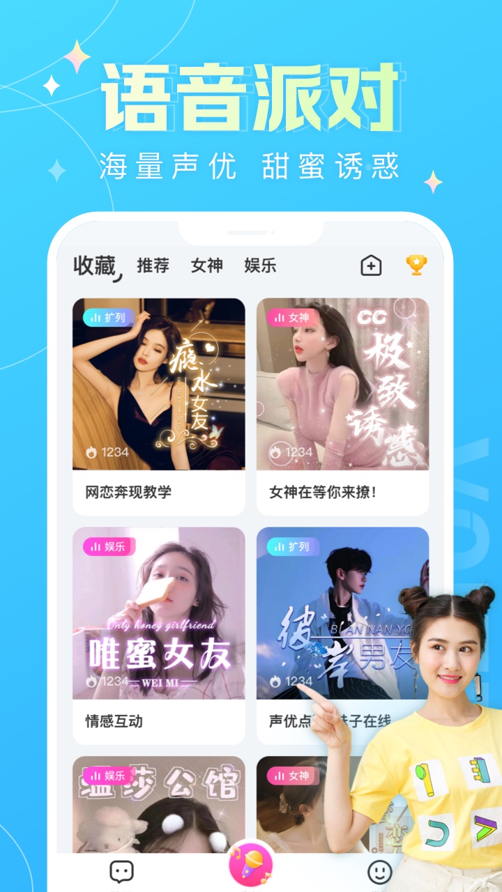 蘑菇语音交友