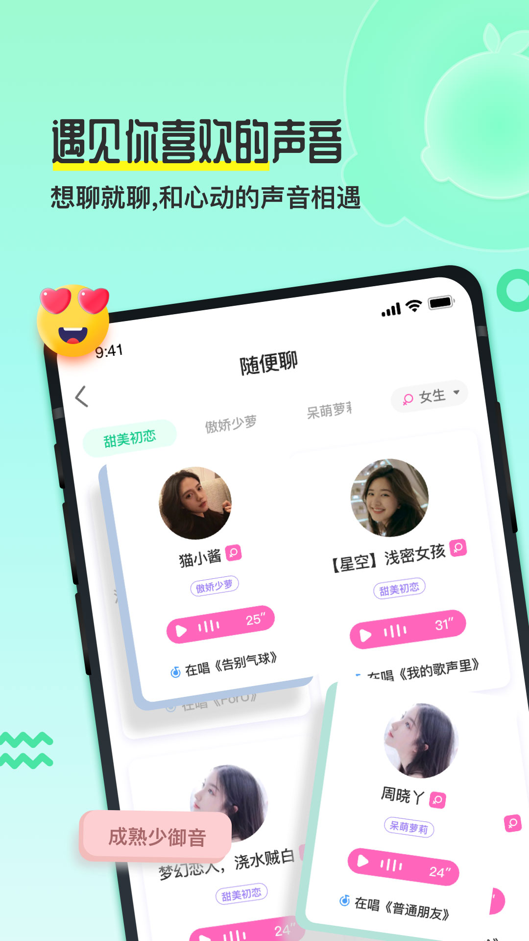 果吱语音交友最新版