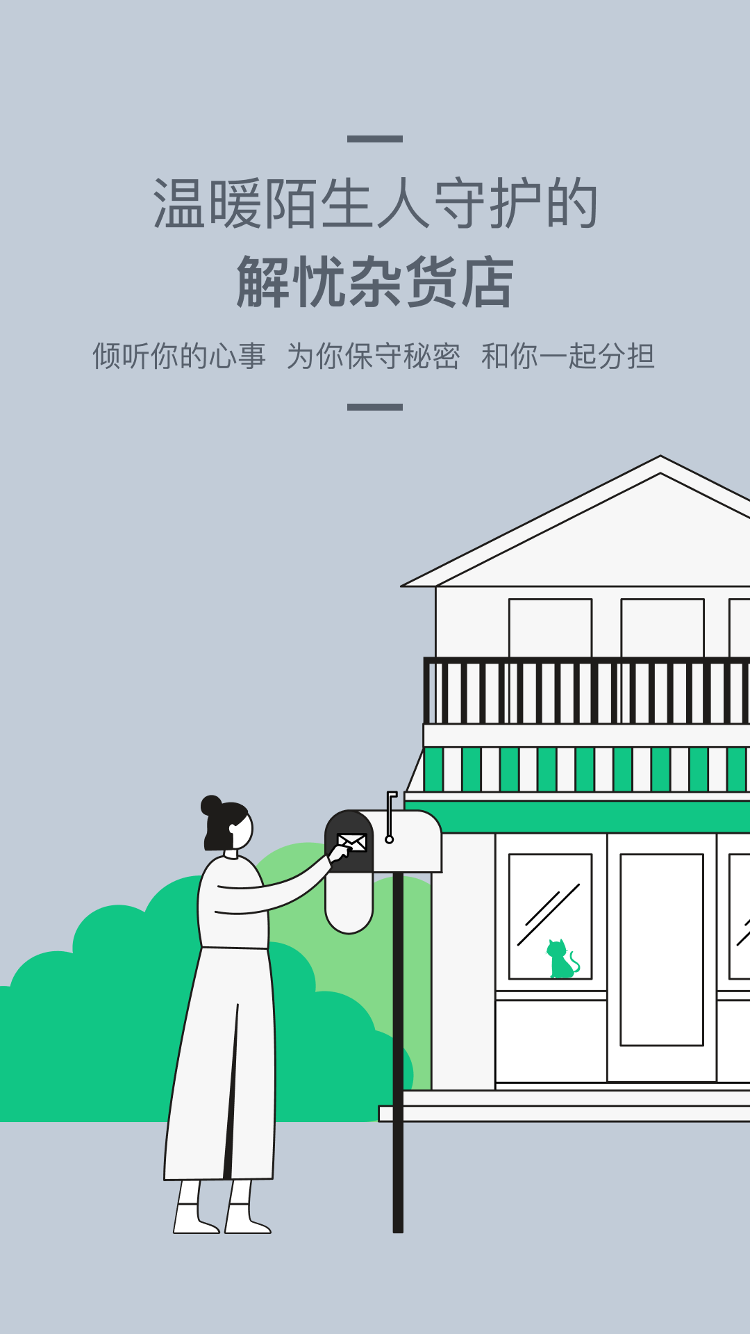 tell解忧杂货店官方版