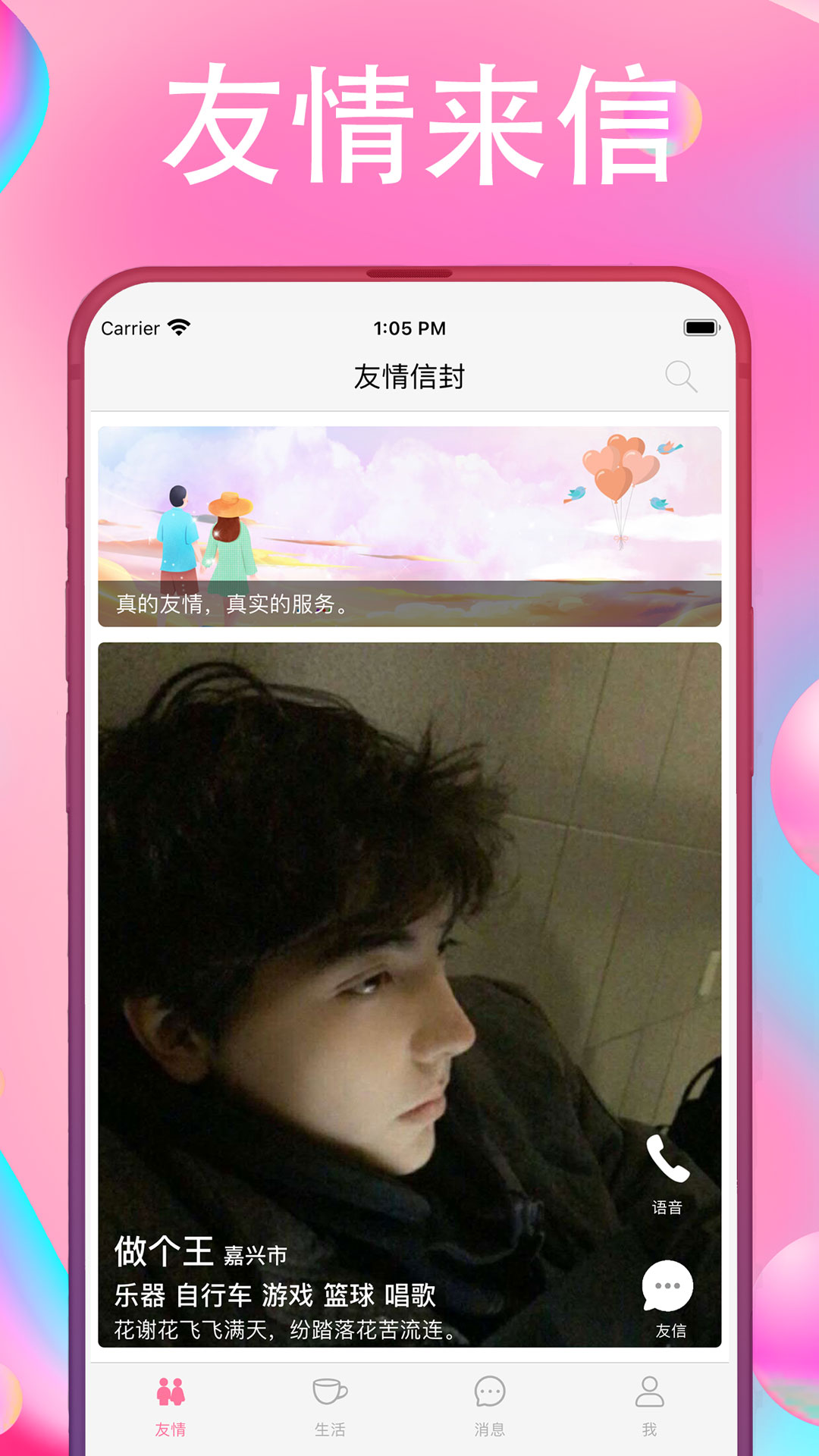 友情信封交友安卓版