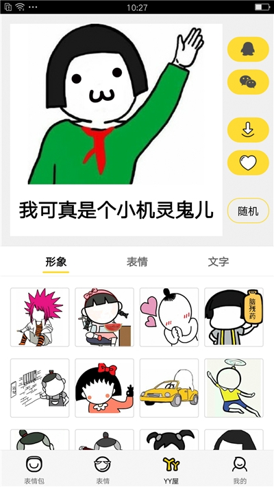 斗图制作神器最新版