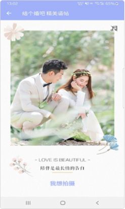结个婚吧手机版