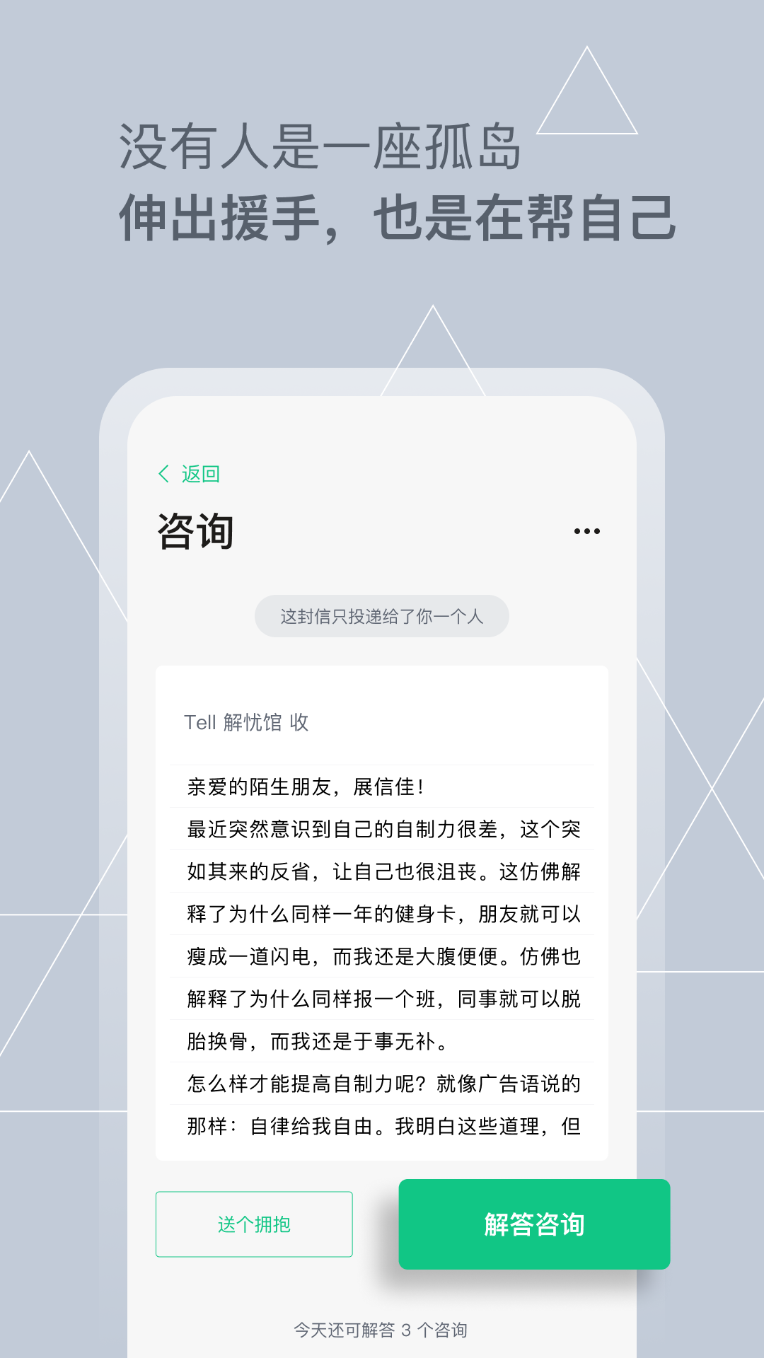 tell解忧杂货店官方版