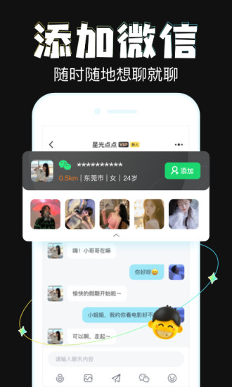 星期8社交官方版2022