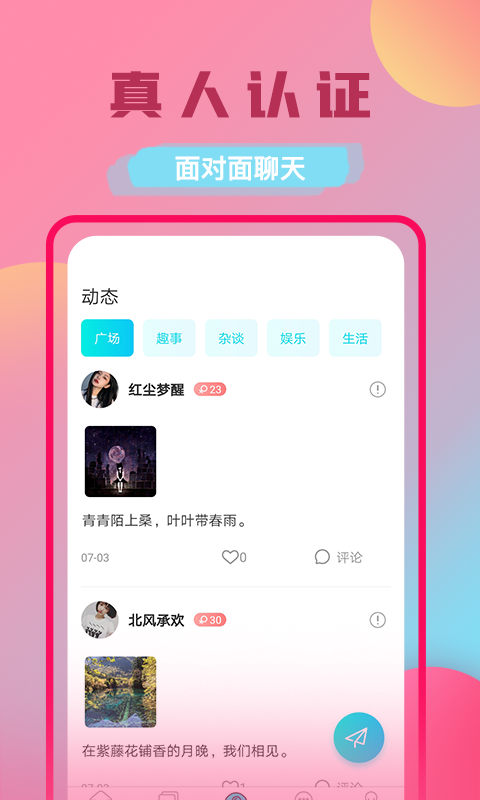 附近对缘社交相亲手机版