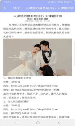 结个婚吧手机版
