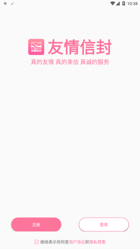 友情信封交友安卓版