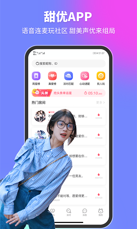 甜优交友官方版