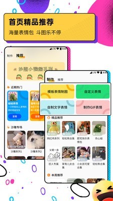 斗图表情包广场解锁VIP版