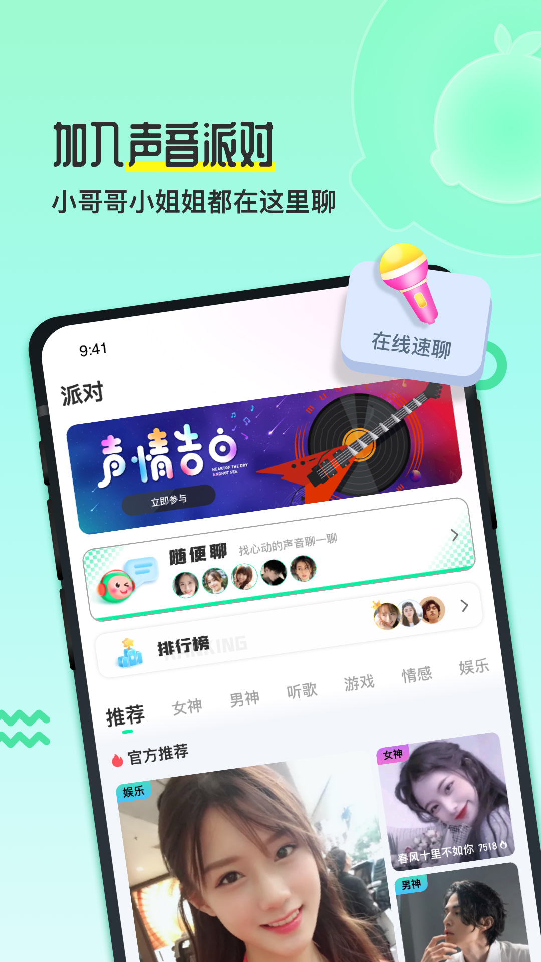 果吱语音交友最新版