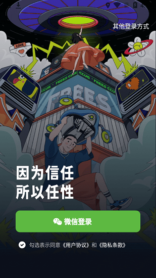 FREES社交