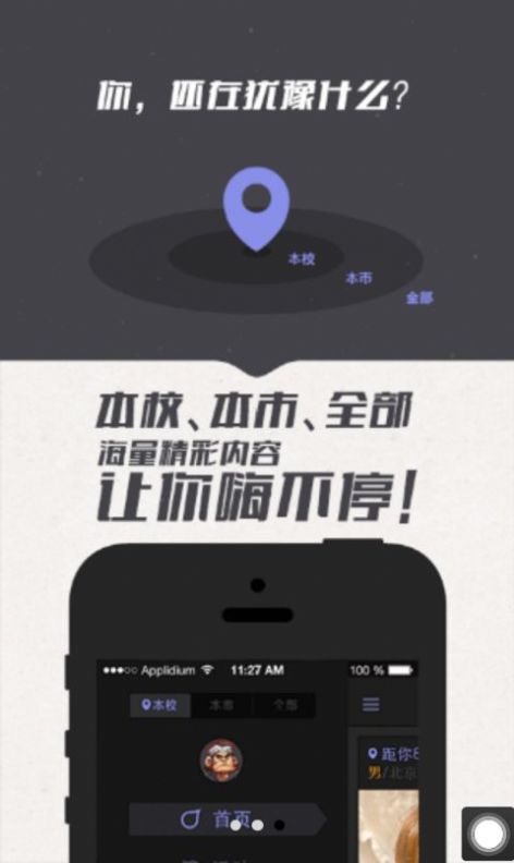 我在校园大学生社交手机版