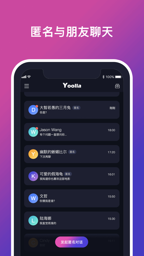 Yoolla匿名交友