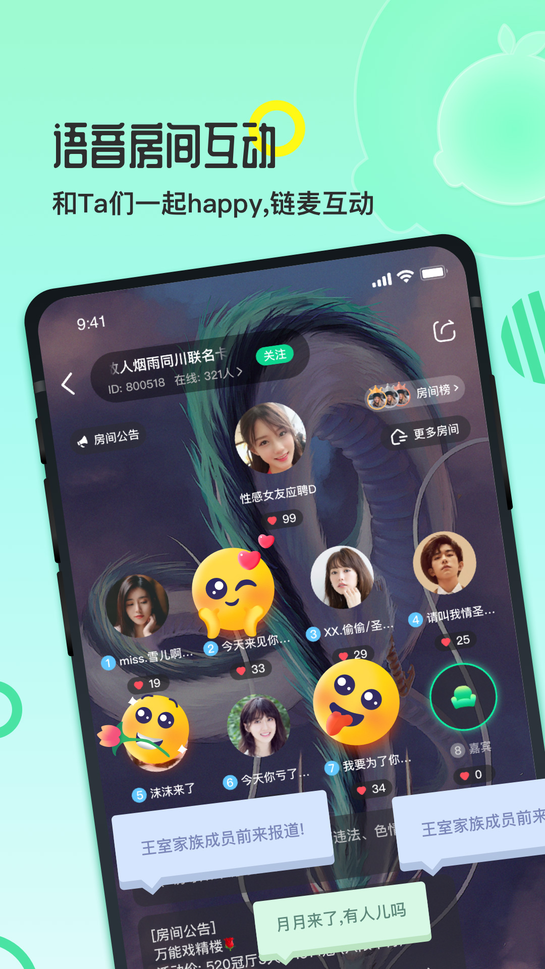 果吱语音交友最新版