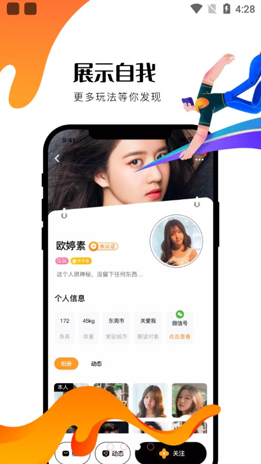 COS情侣交友手机版
