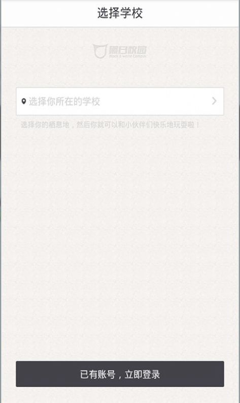 我在校园大学生社交手机版