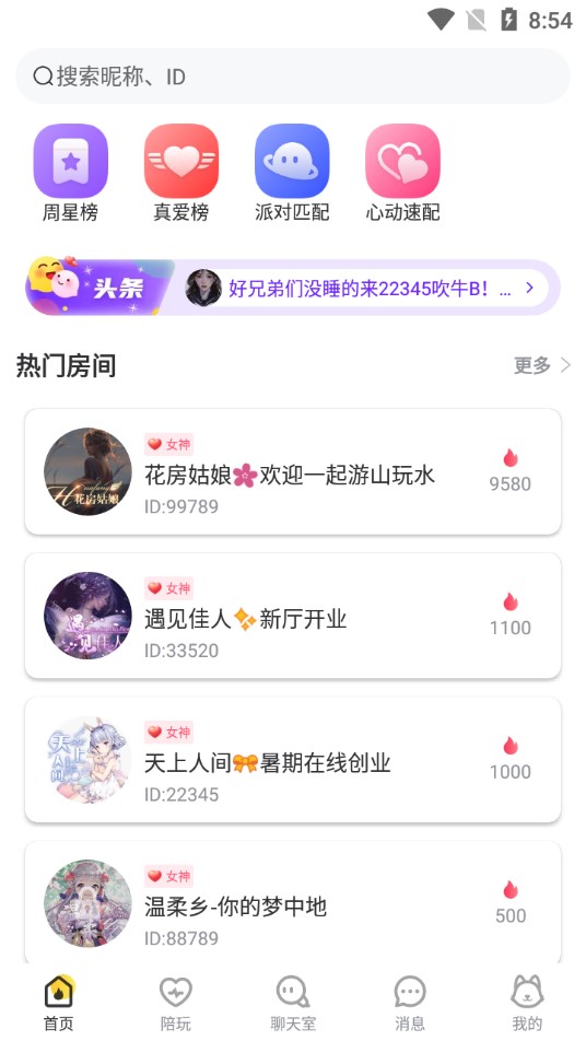 甜优陪玩交友安卓版
