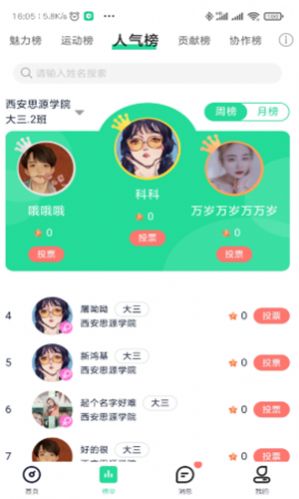 星大大大学交友