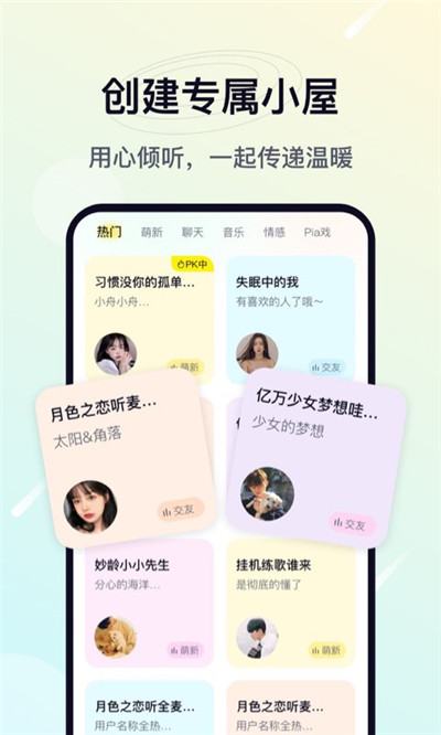 治愈星球语音交友