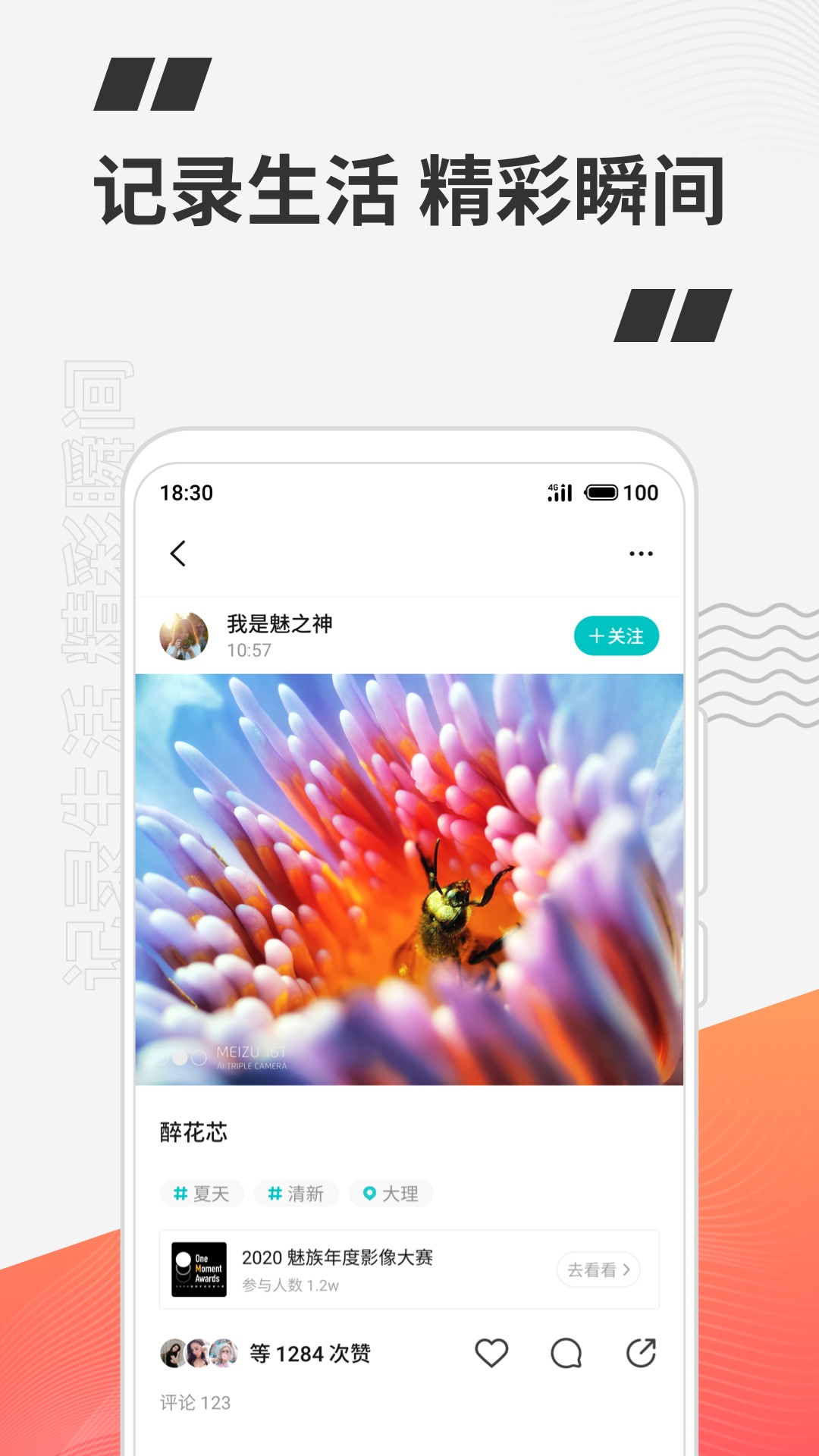魅族轻帖官方客户端