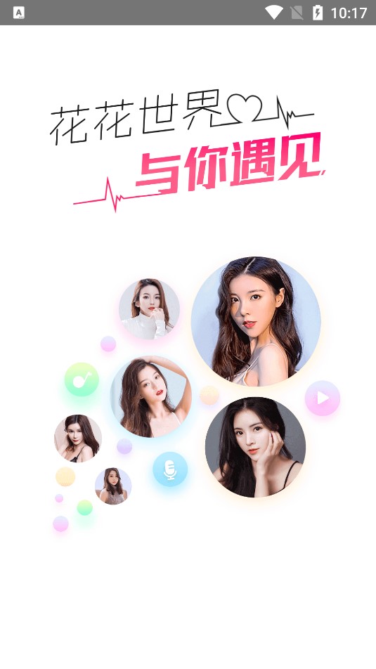 图图交友官方版