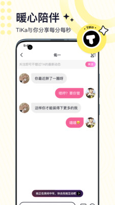TiKa遇见心动遇见TiKa