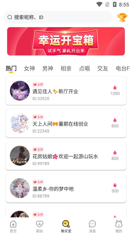 甜优陪玩交友安卓版