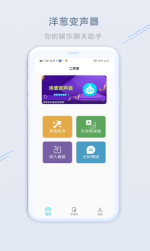 洋葱变声器app
