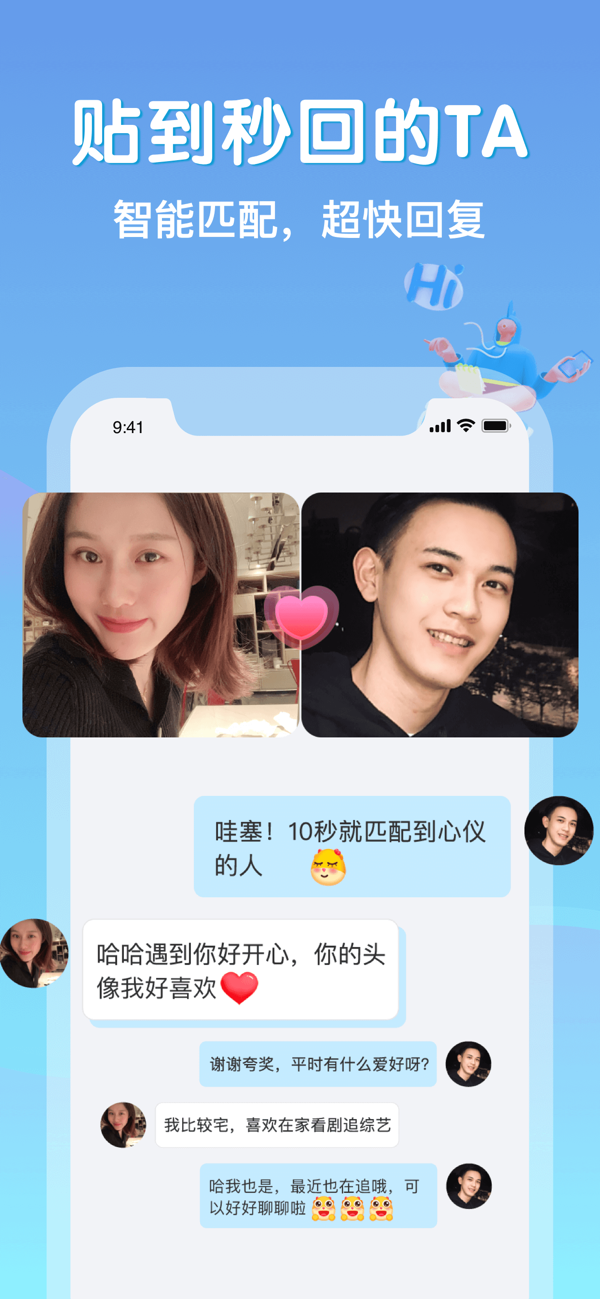 贴贴软件最新版