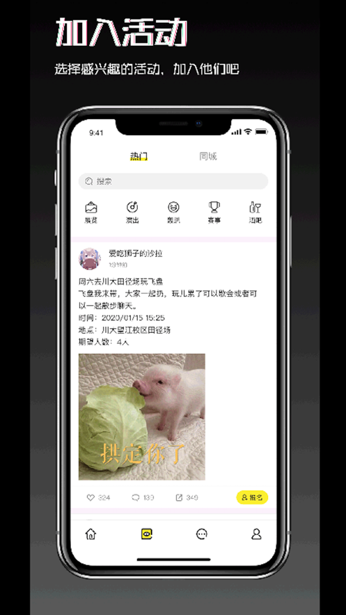 float社区线下交友