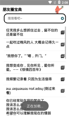 朋友圈宝典软件手机版