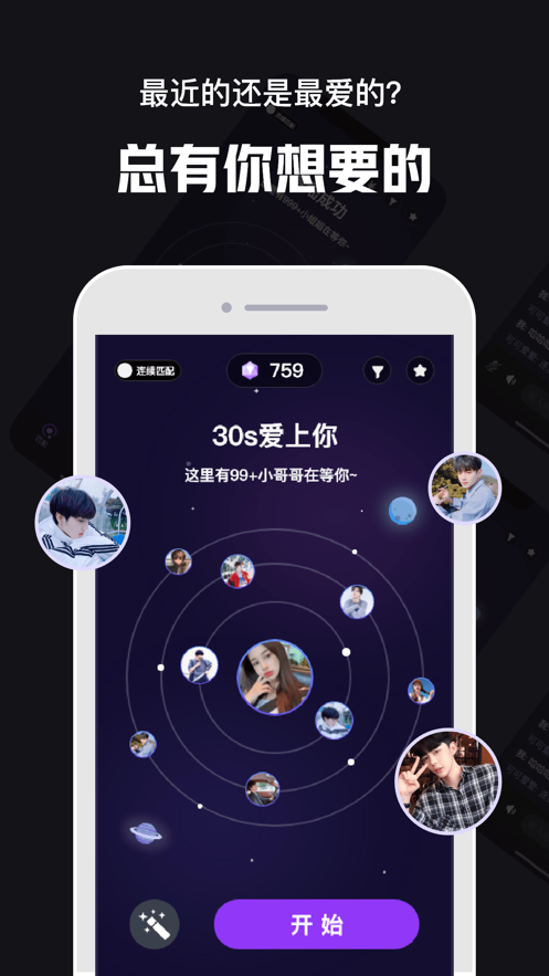 心动30秒安卓版