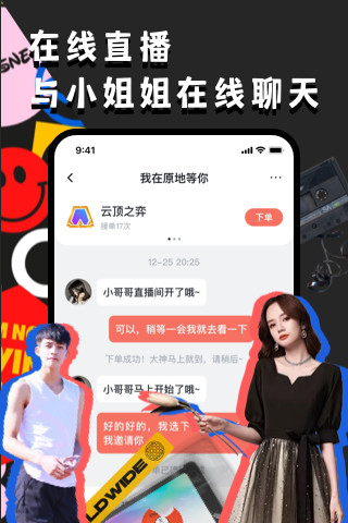 OU电音交友软件