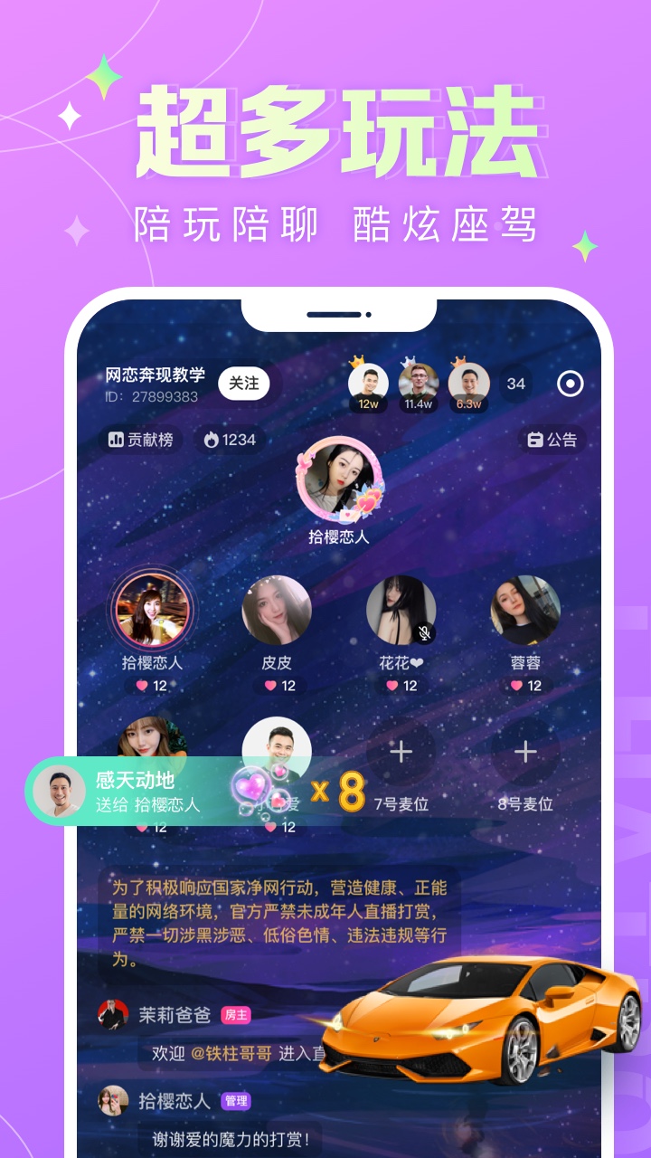 蘑菇语音交友