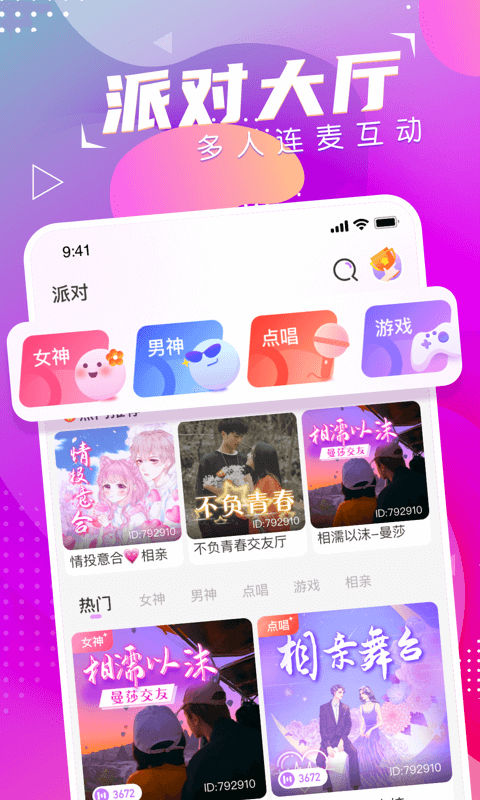 萌音约玩官方版