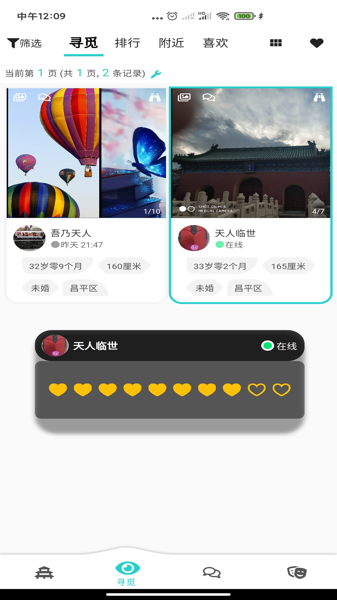天庭相亲交友软件