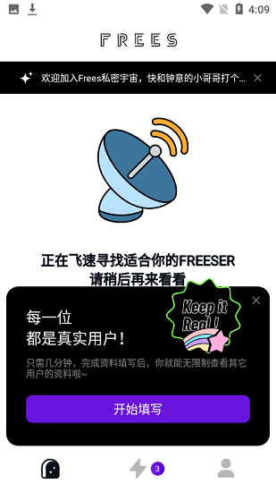 FREES社交