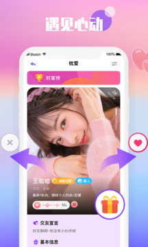 枕爱恋爱交友平台