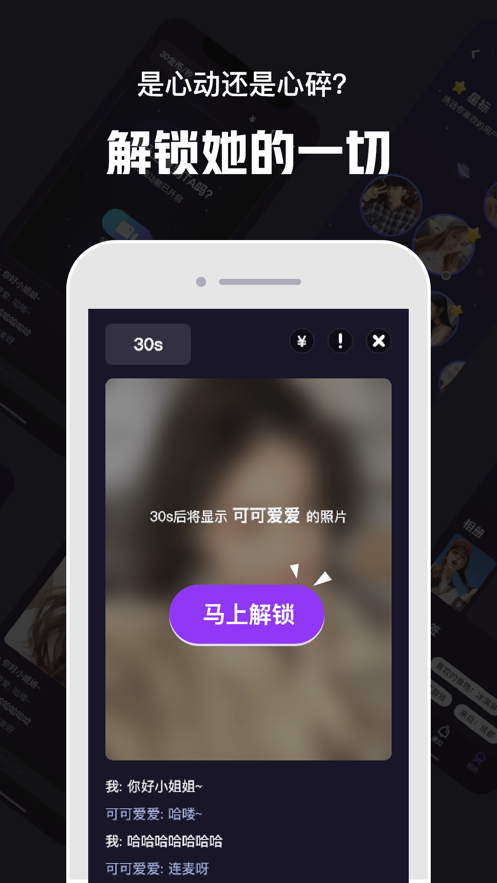 心动30秒安卓版