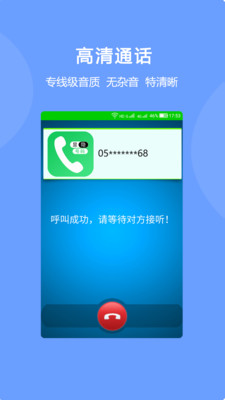 隐号电话免费网络电话