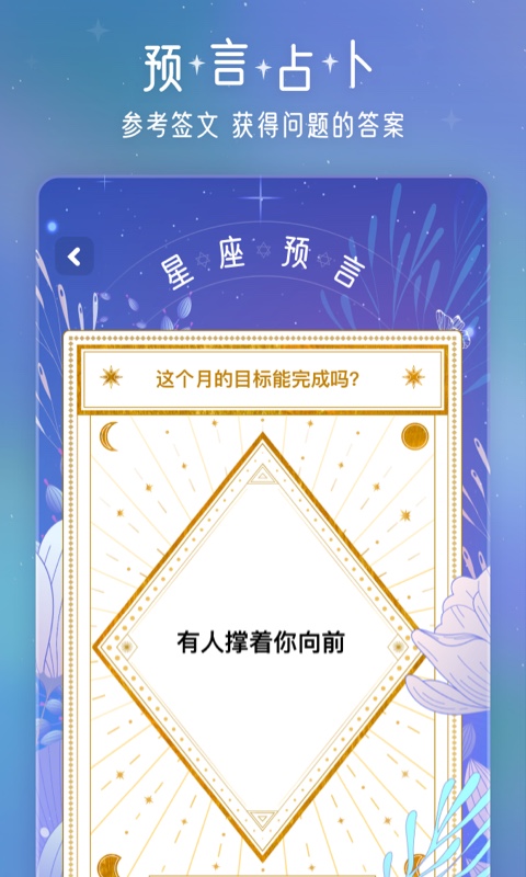问问星座手机版