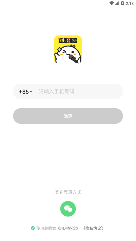 连麦语音社交安卓版