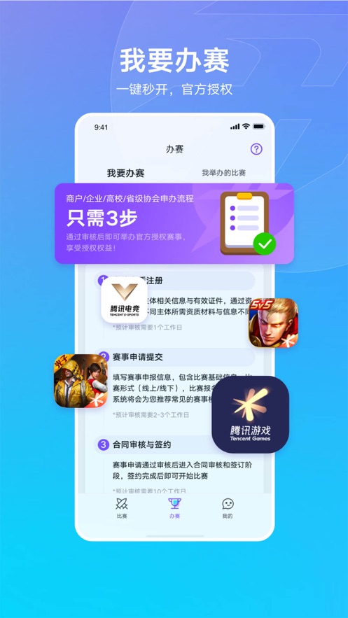 全民秒开赛腾讯版