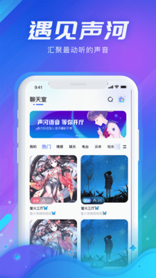 声河语音交友
