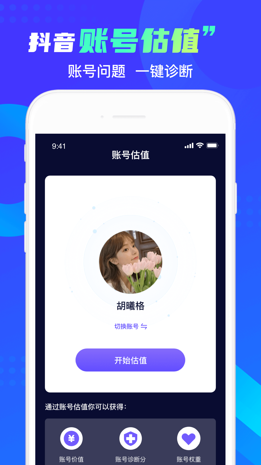 抖粉互助神器手机版